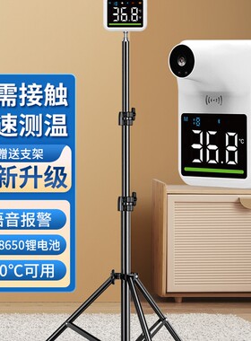 红外线测温仪全自动电子体温检测仪器商场门口用远距离立式一体机