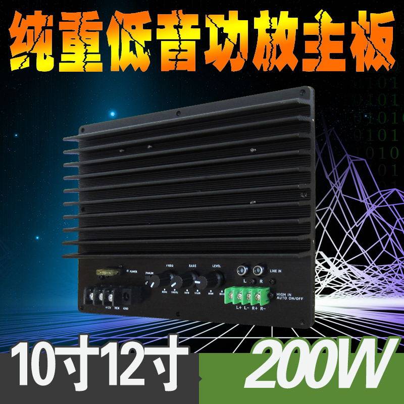 汽车低音炮功放板车载音响机芯音箱主板大功率线路板8 10 12寸12V