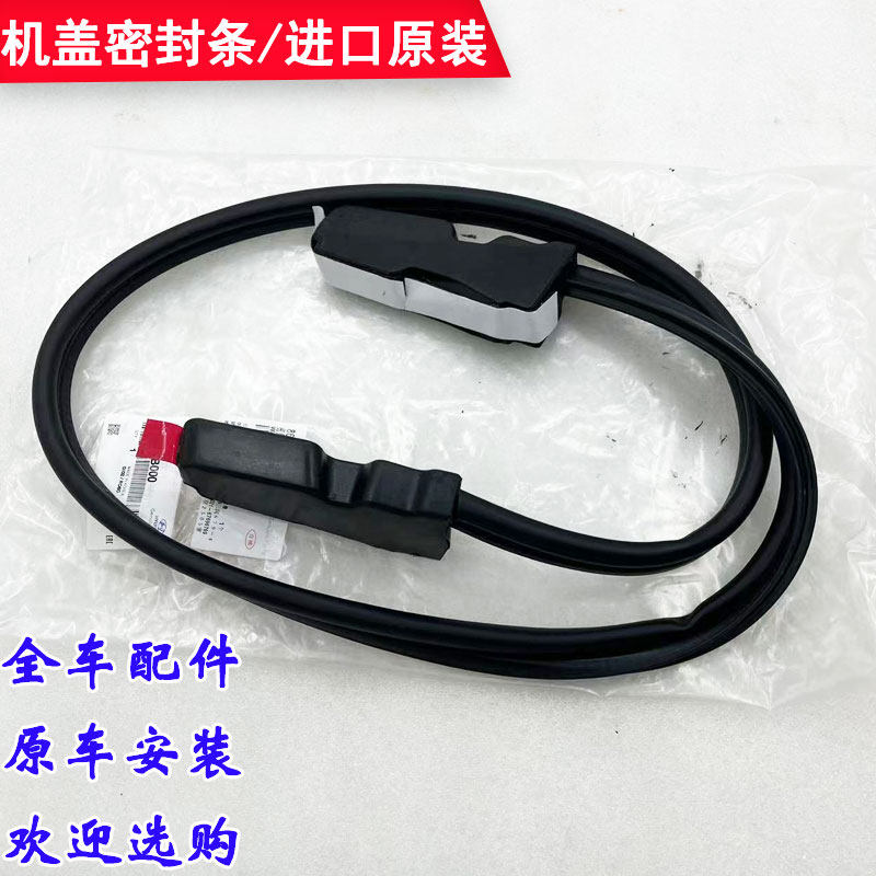 全新胜达酷派雅尊新胜达维拉克斯机盖密封条胶墩挡水条胶条全新件