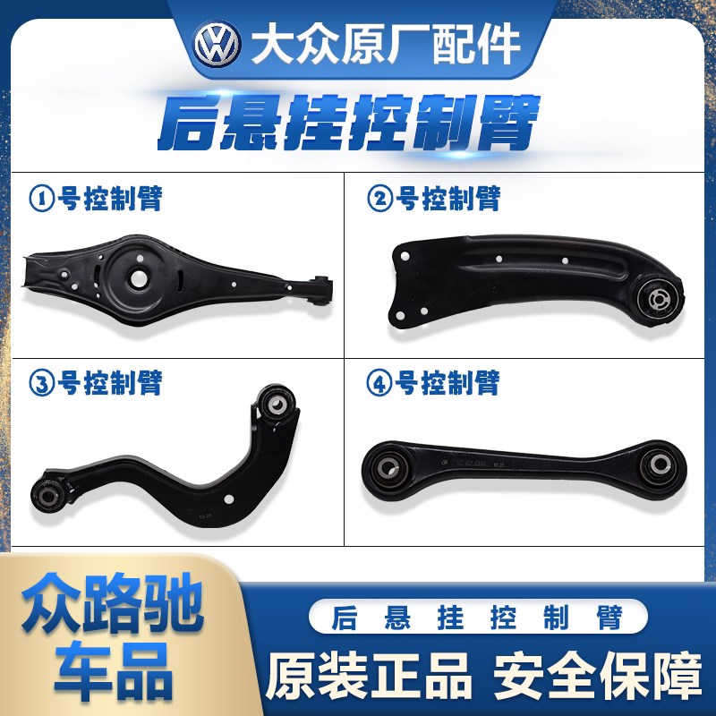 适配新帕萨特途观迈腾速腾CC高尔夫6明锐昊锐后悬挂控制下支臂