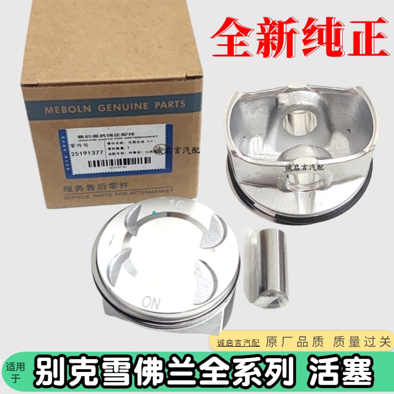 适用于科鲁兹1.61.8英朗活塞1.8发动机缸体总成景程带销总成环