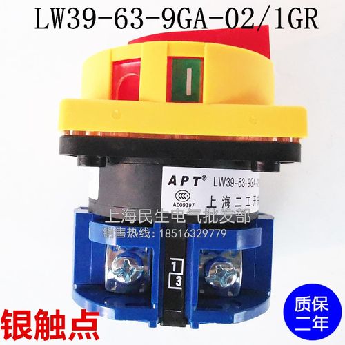 电源切断主令负载断路开关LW39-63-9GA-02/1GR挂锁04/2Gr银触点