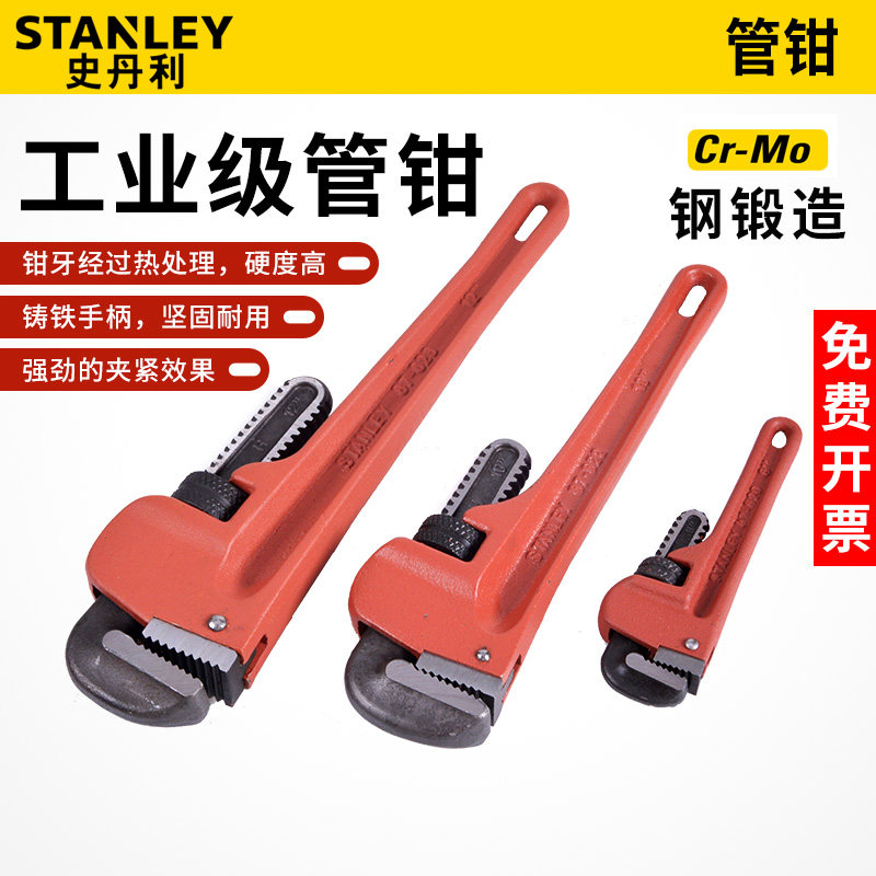 史丹利重型管子钳多功能扳手快速水管钳工业级小管钳喉钳家用工具