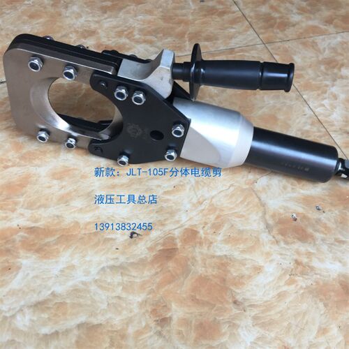 新款:玉环捷力特JLT-105F分体式液压电缆剪 线缆剪断线剪100mm