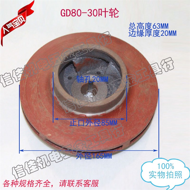GD80-30叶轮管道泵铸铁清水泵离心泵叶轮潜水泵水叶20孔 水泵配件