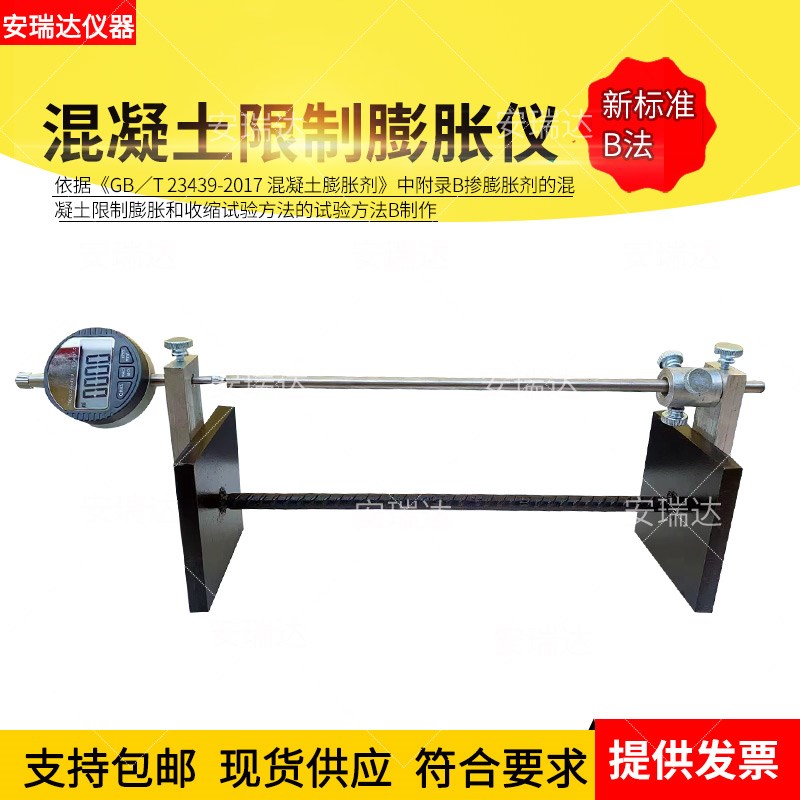 新标准B法纵向限制器测定仪 混凝土纵向限制膨胀和收缩试验仪