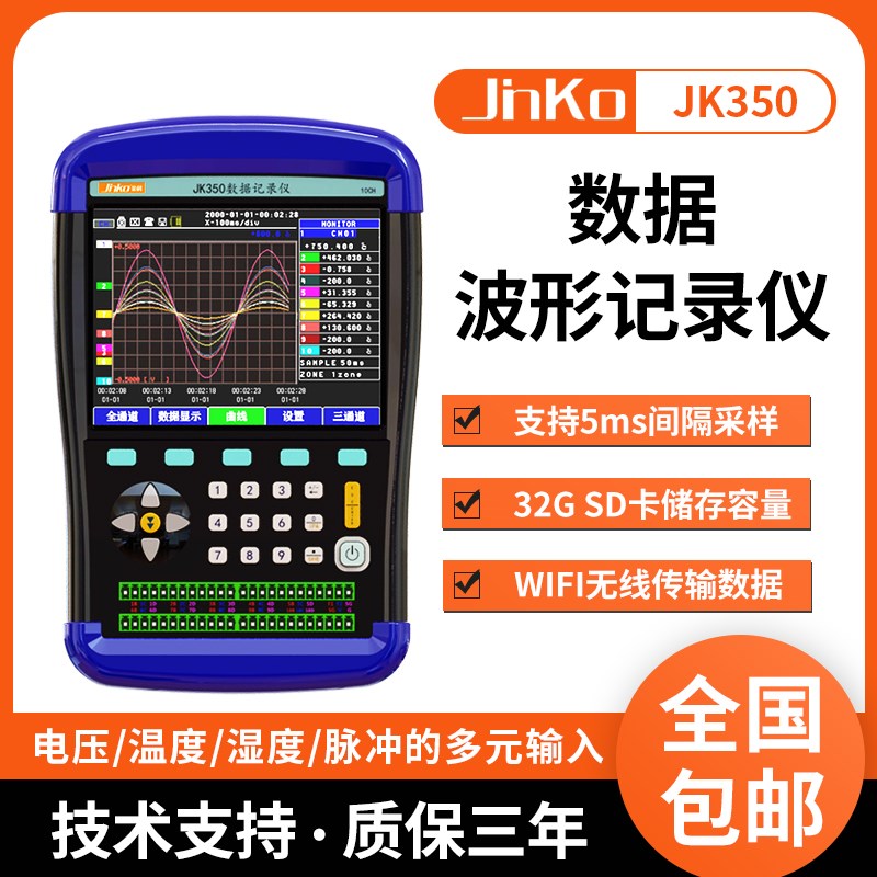金科JK350手持多路无线 线数据波形记录仪 电流电压温湿度数据采