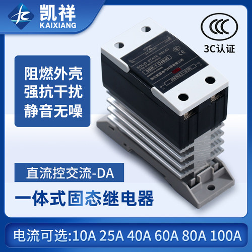 凯蓝一体式小型单相固态继电器24v直流控交流25A/ 40DA/60A/ 100A