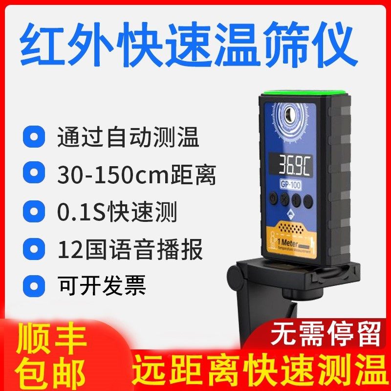 远距离热成像红外线测温仪自动商场学校办公温度计门口立式测量仪
