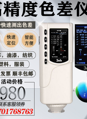 便携式色差仪高精度分光测色仪塑料油漆颜色对比色差测试检测仪器