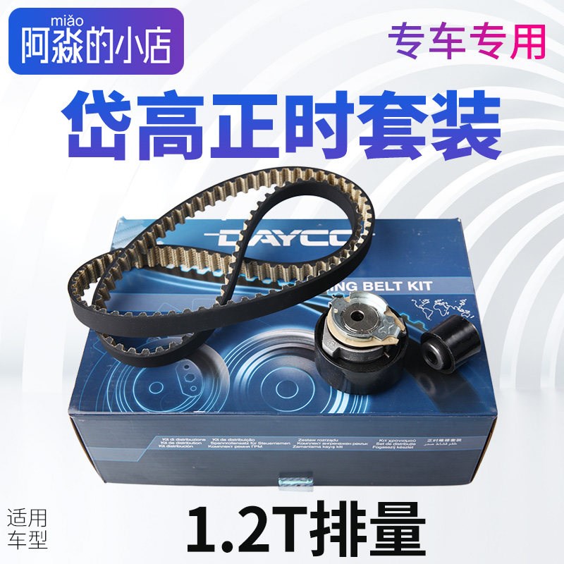 适配C3-XR标致新408 C4世嘉1.2T正时三件套组件2008皮带张紧轮C4L