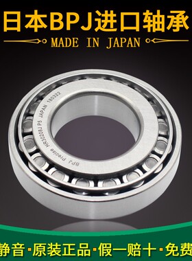 日本BPJ进口圆锥滚子轴承 HR 32326 32328 32330  J   P5 P4