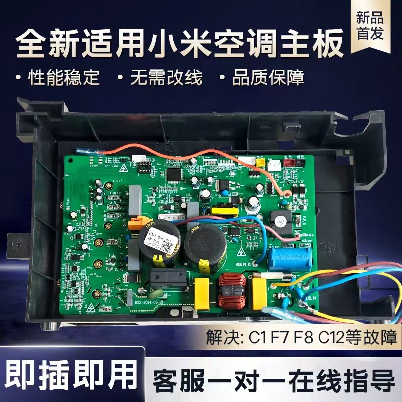 全新适用小米空调外机主板主机板JUK7.820.900014690升级M1/3智米