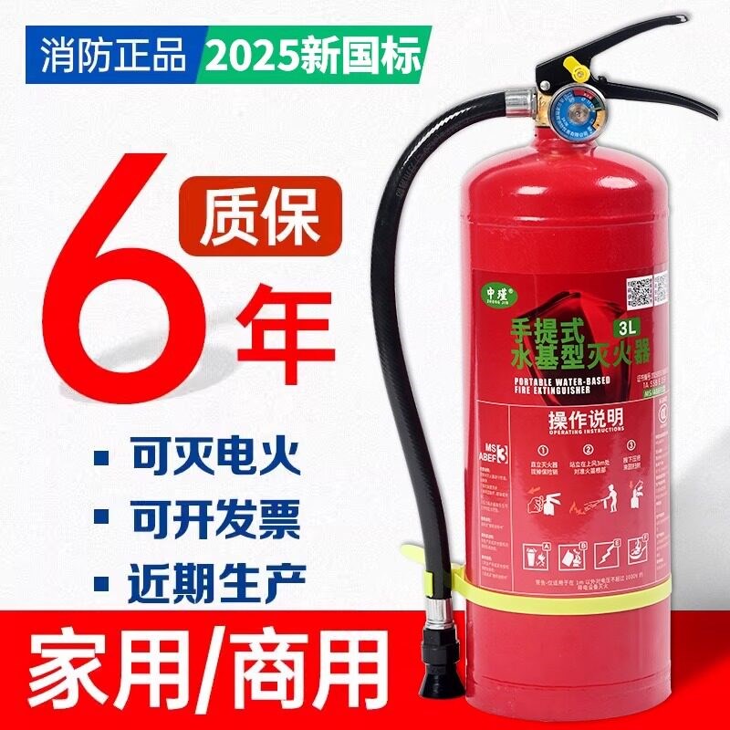 水基灭火器2025年新国标正品家用商用车载绿色环保3l家庭消防套装