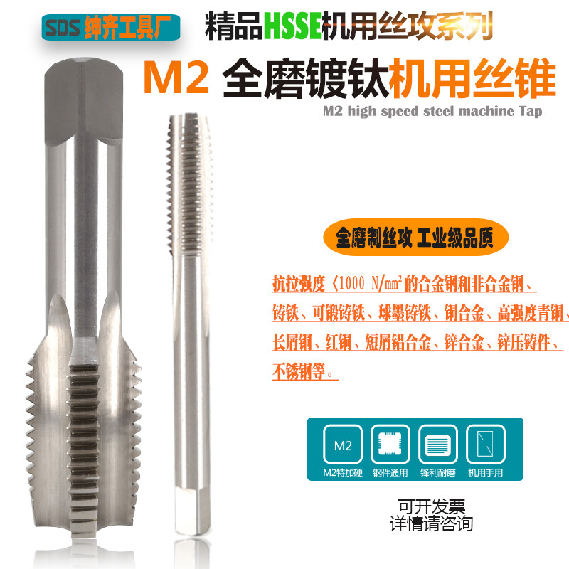 HSS-M2全磨制机用丝攻不锈钢铸铁铝国标螺纹直槽丝锥M42M45M48M52