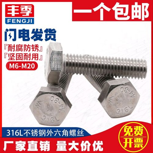 M6M8M10 不锈钢316L外六角螺栓外六角螺丝*10x12x25x30x35x70-150