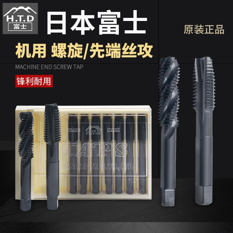 日本进口富士机用螺旋丝攻先端丝锥M2M3M4M5M6M8M12M16HTD丝锥