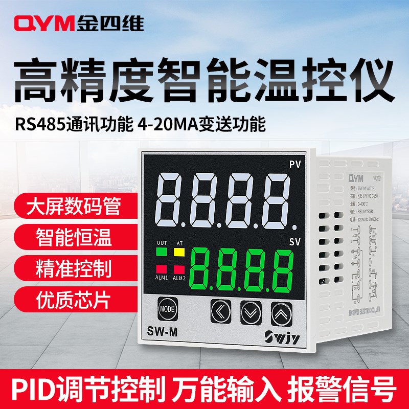金四维SW-M智能温度控制器PID调节双输出多种输入温控仪温控器