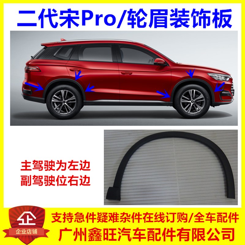 适用比亚迪二代宋Pro轮眉 宋Pro原车轮眉防擦条 轮边装饰板总成