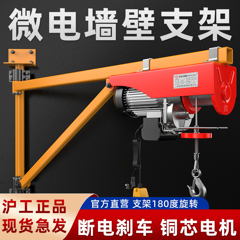 沪工微型电动葫芦支架家用墙壁架子起重器吊机提升机屋顶装修吊具