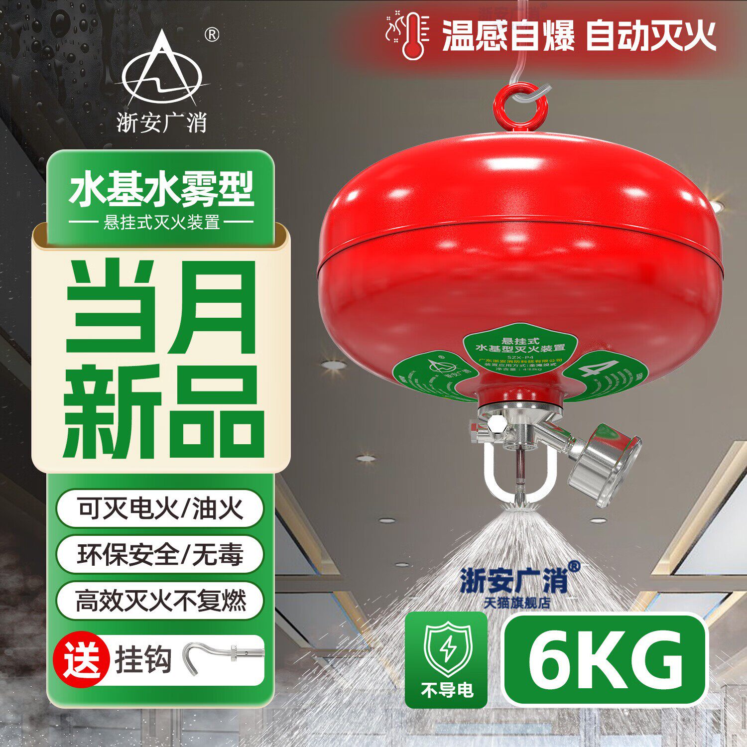 悬挂式水基灭火器4kg6KG宫灯泡沫型68自动灭火装置8/10/12公斤