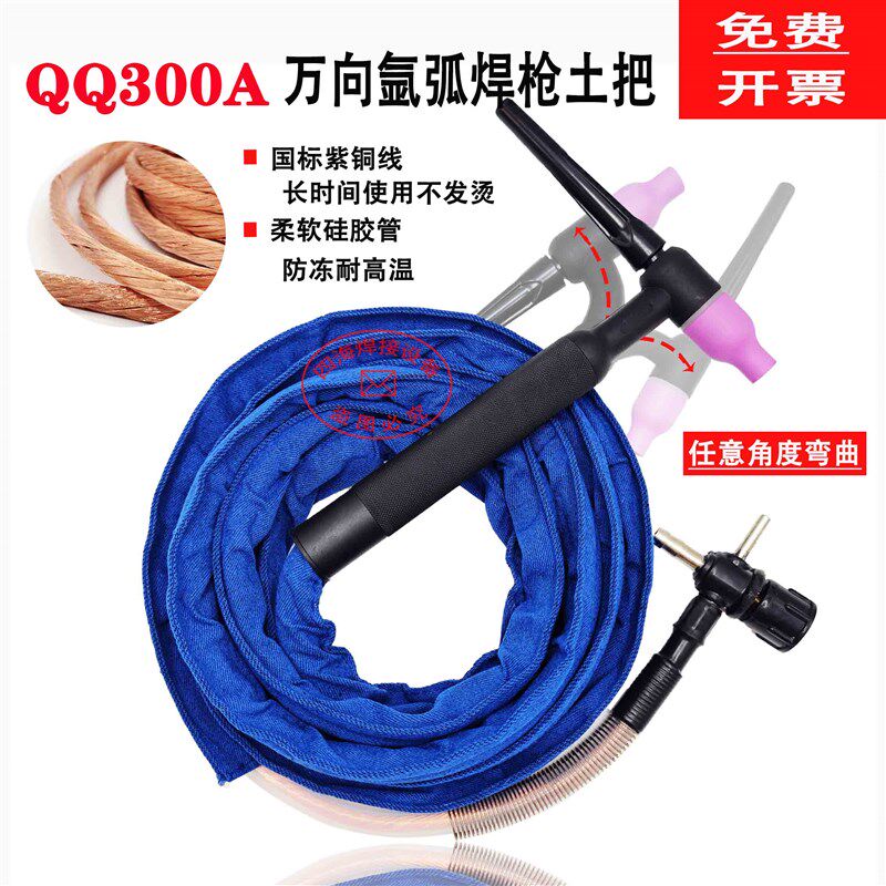 氩弧焊枪QQ300A-1可弯万象划弧枪焊把线十阀接头简易氩弧焊枪土把