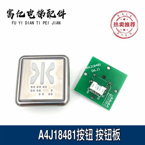 申龙电梯按钮A4J18481 帝奥 江南嘉捷BST贝思特 永日按钮板全新