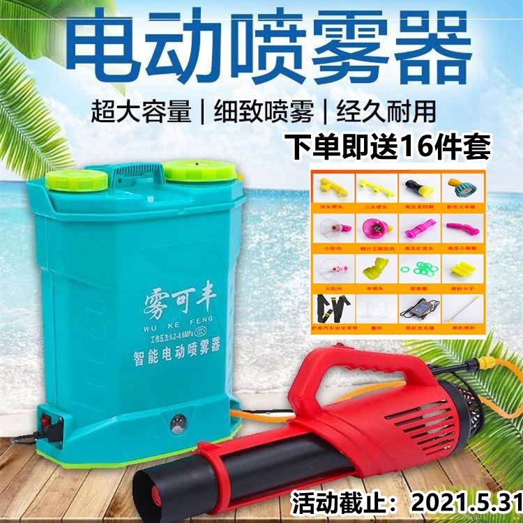 钧淏新款多功能电动弥雾器电动打药机高效智能手提式送风