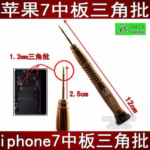 进口三角6plus中板维修尾插五星6s拆手机主板内六角2.5大螺丝刀批