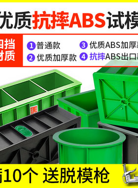 混凝土试块模具盒加厚塑料抗压块试模抗折抗渗适用实验室