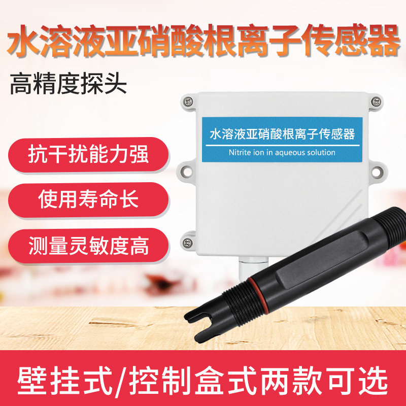 亚硝酸根离子检测仪工业在线水质测试剂化验亚硝酸根离子传感器