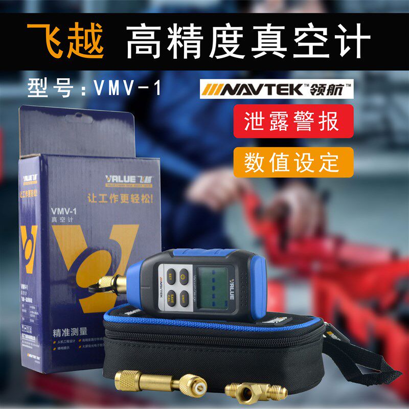 飞越VMV-1数字式真空表 绝压表数显式电子高精度数显真空计压力计