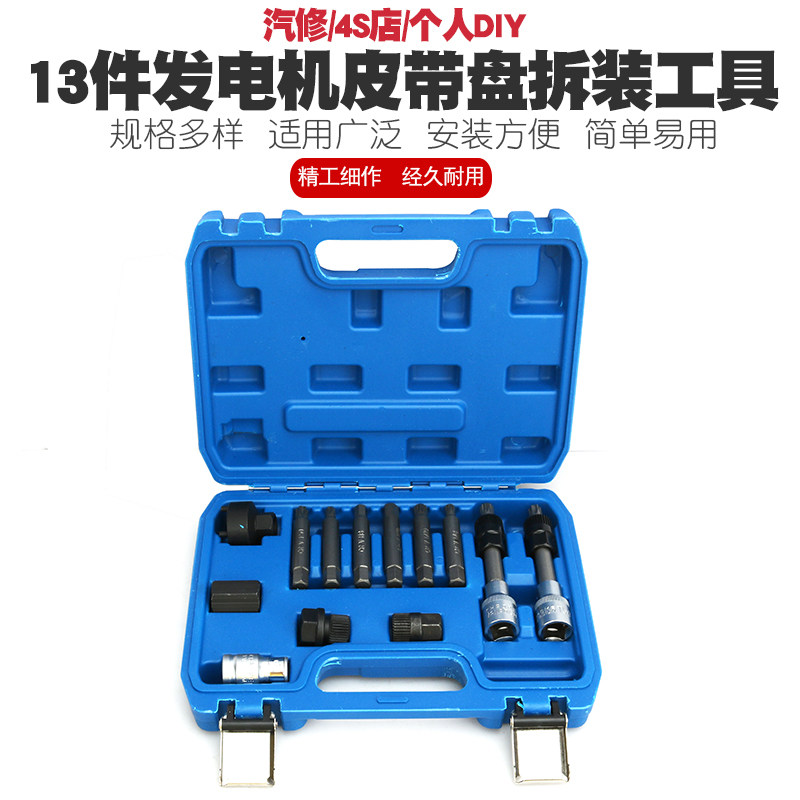大众奥迪沃尔沃宝马奔驰福特发电机皮带盘拆装扳手皮带轮拆卸工具