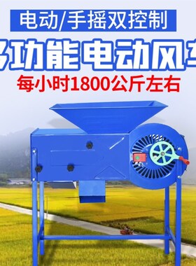 。粮食玉米吹风机清杂风斗机家用小型扬粮机电动风车吹稻谷风选机