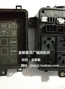原厂福田配件 康瑞 H1 H2 H3 宝瑞K1 K2 KQ1 KQ2 保险盒 电器盒