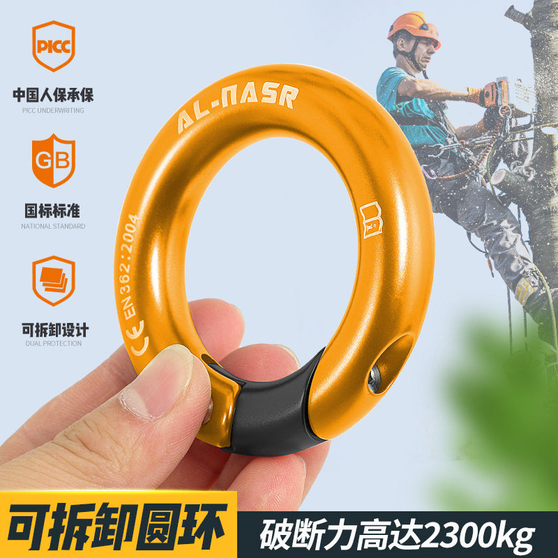 阿尔纳斯可拆卸半永久圆环称重主锁探洞攀岩安全带连接环攀树环
