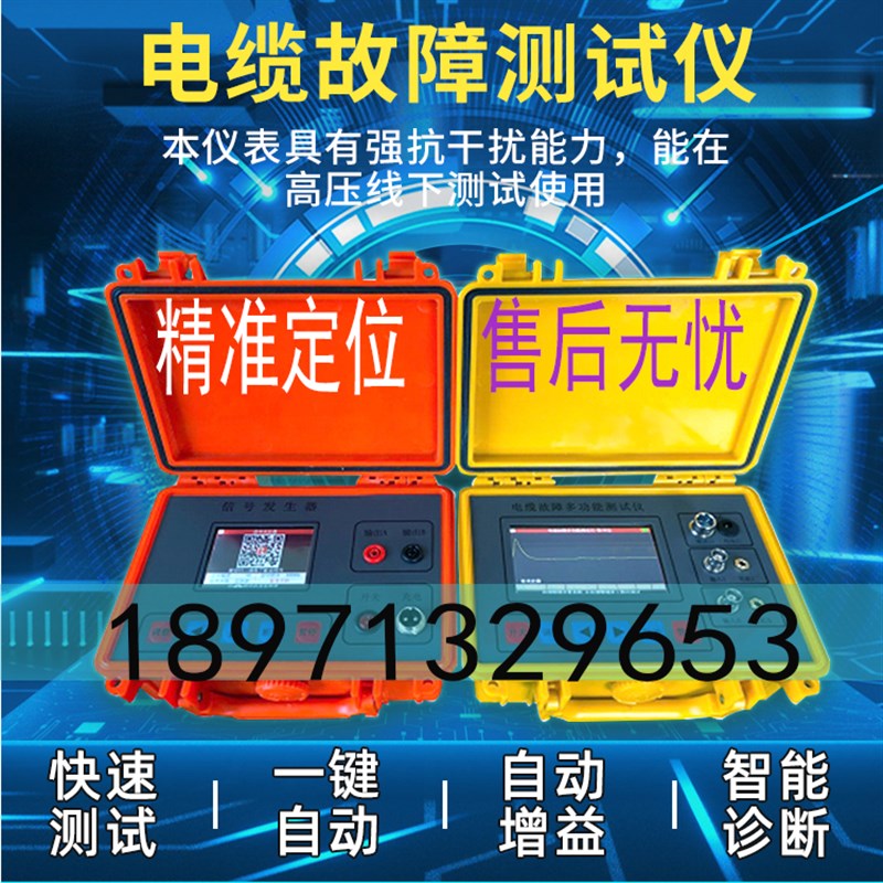 地下电缆故障测试仪地埋线电缆短路接地断路断点位置漏电检测仪