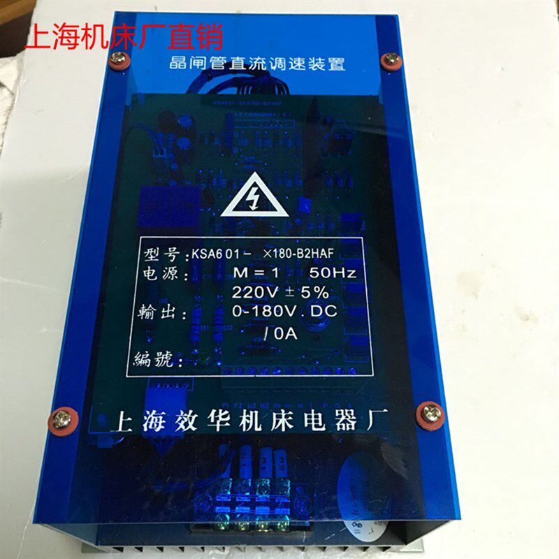 KSA601-X180-B2HAF晶闸管直流调速装置上海效华机床电器厂