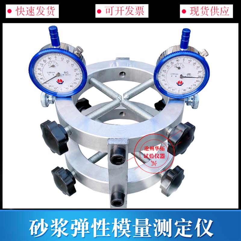 砂浆弹性模量测定仪TM-III砂浆弹性模量测定仪砂浆试模圆形