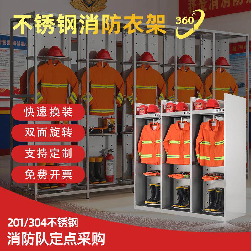 不锈钢防火服战斗服衣架衣柜消防员队防爆救援衣挂放旋转电动架子
