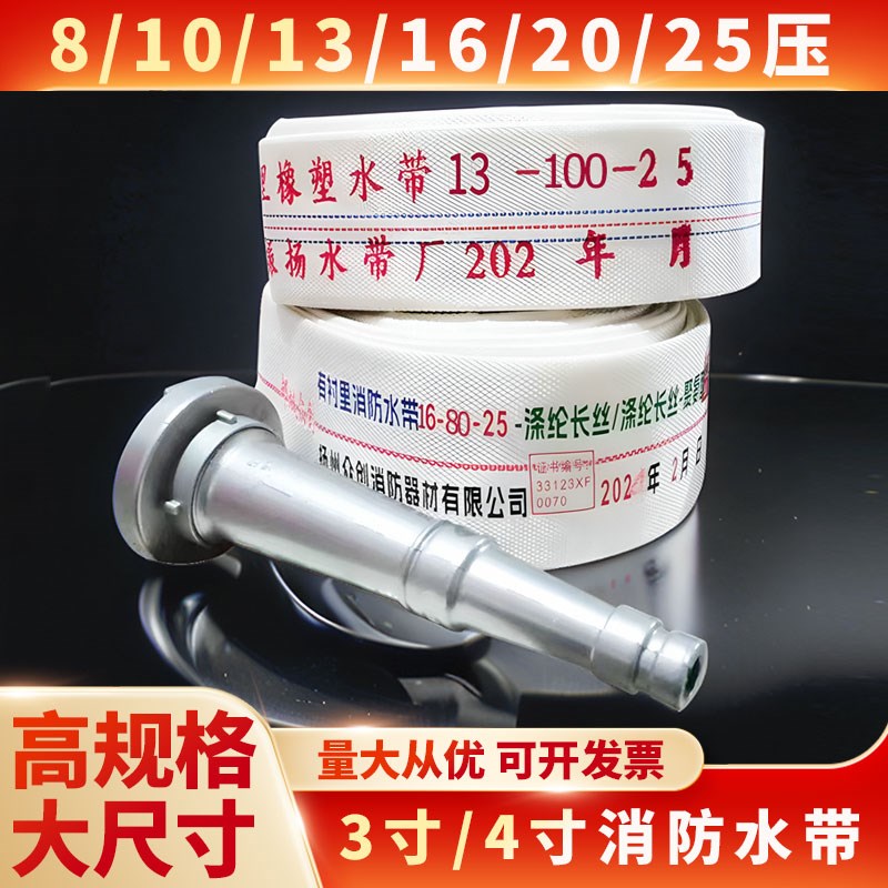 消防水带80/100口径10/13/16/20/25型3寸4寸高压防爆20/25米加厚