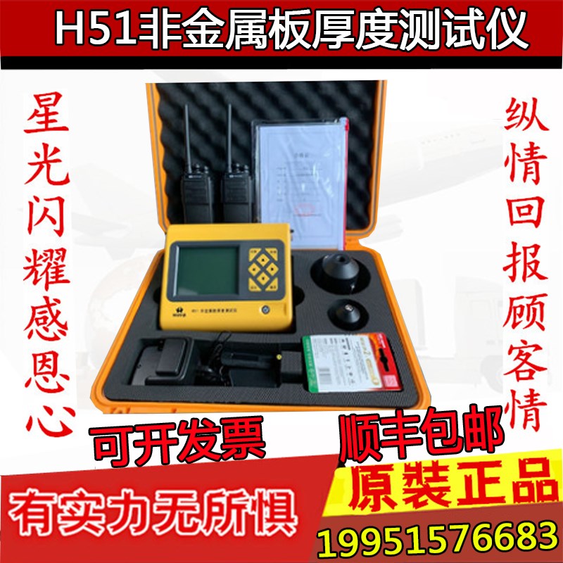 神州华测H51非金属板厚度测试仪楼板厚度检测仪混凝土楼板测厚仪
