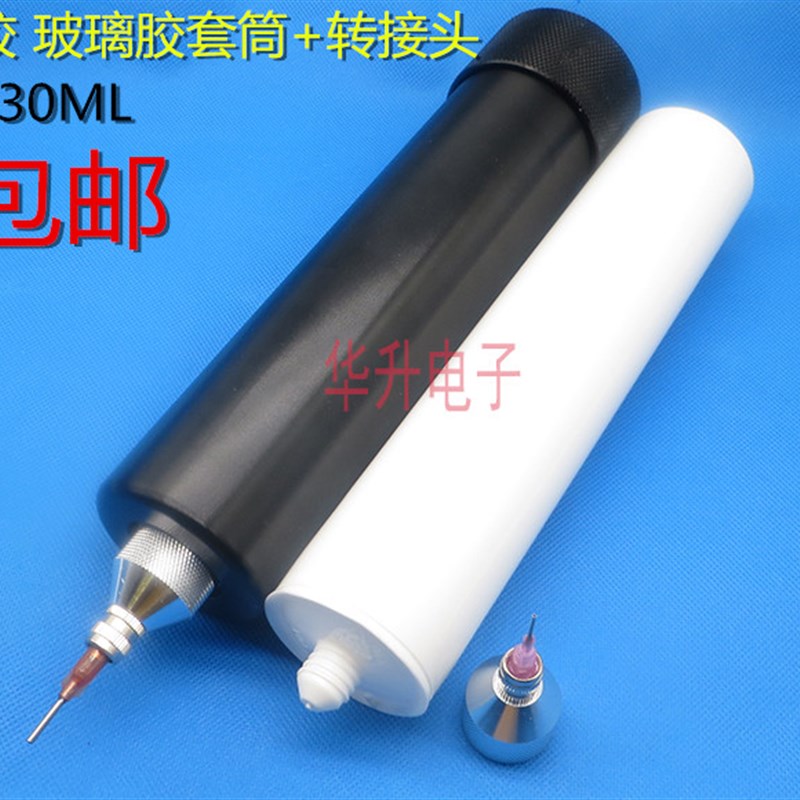 包邮点胶机玻璃硅胶胶套筒330ml铝合金筒套筒+m15m21金属转接头