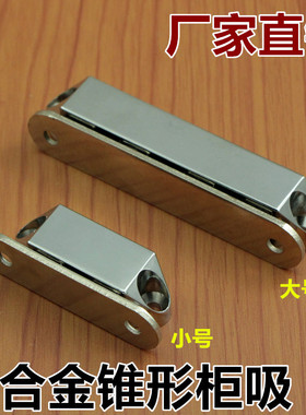 门磁吸合金锥形柜门吸磁碰强磁柜吸锁磁铁碰珠门磁力强磁厨门柜吸