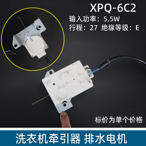 洗衣机牵引器4012A 排水阀电机 排水牵引器XPQ-6C2排水电机行程27