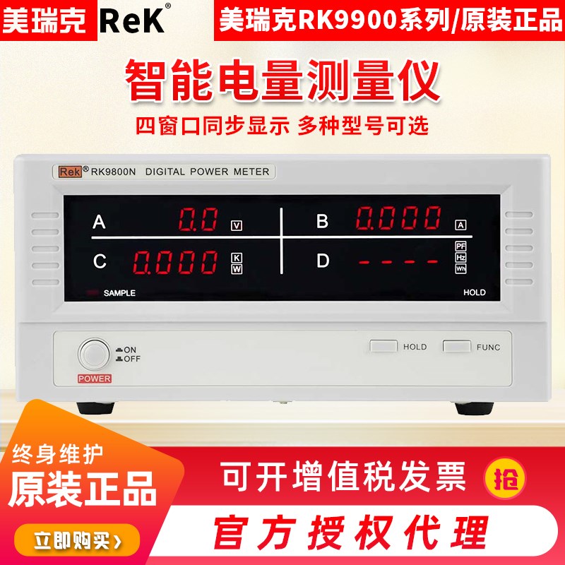 ReK美瑞克RF9800数字功率计高精度智能电量电参数光功率测试仪