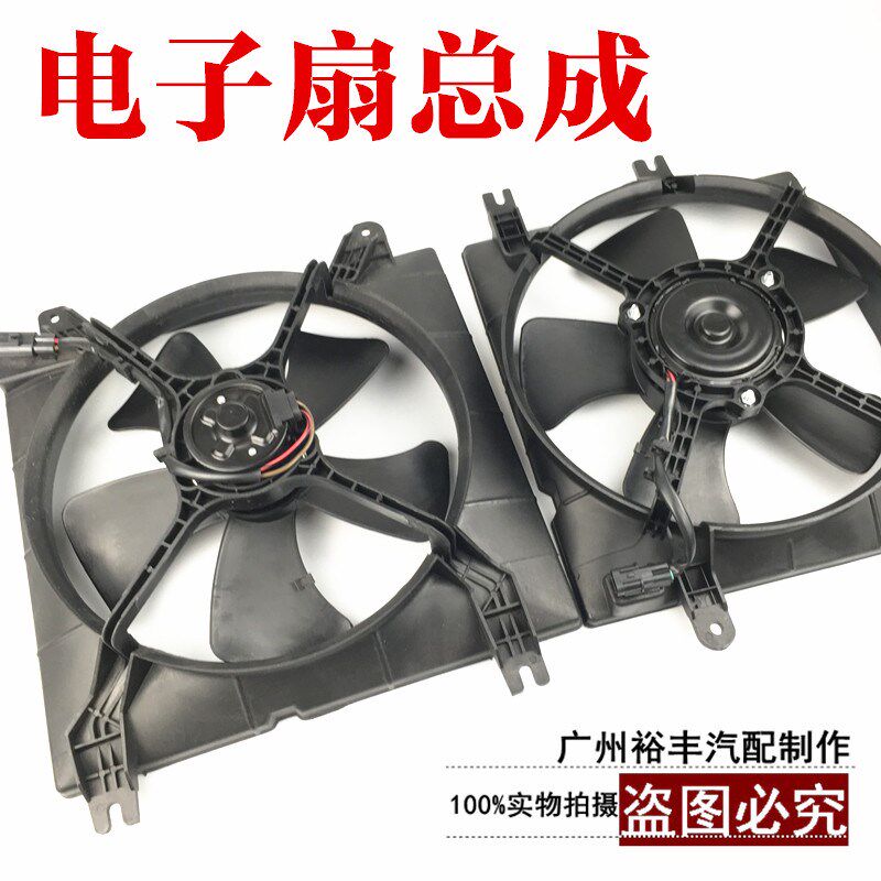 适用于别克新老款凯越HRV 乐风 水箱风扇总成 冷凝器电子风扇总成