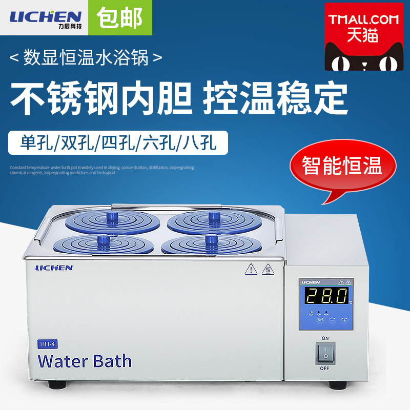 力辰电热数显恒温水浴锅HH-2单双四六八孔实验室水箱水浴箱油浴锅