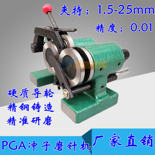 PGA冲子研磨机 磨针机 冲子研磨器 精密磨针机磨床顶针冲针冲子机
