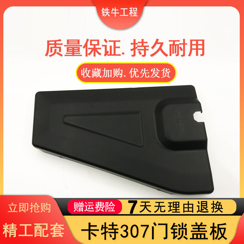 挖掘机卡特307E2 306E2 305.5E2 308E2驾驶室门锁盖板门饰板配件